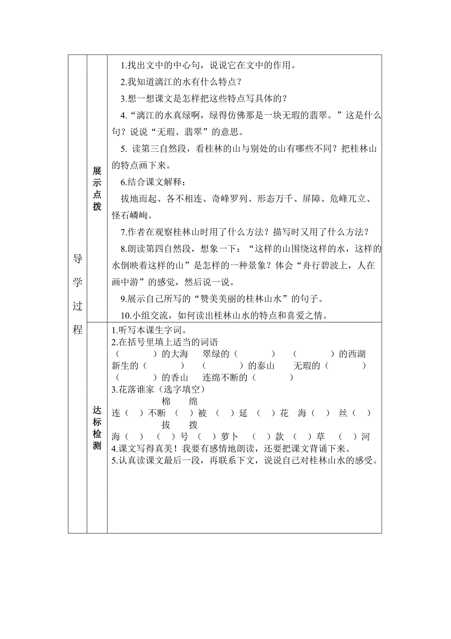 湟源县波航中心学校四年级下册语文（1-8）课导学案_第4页