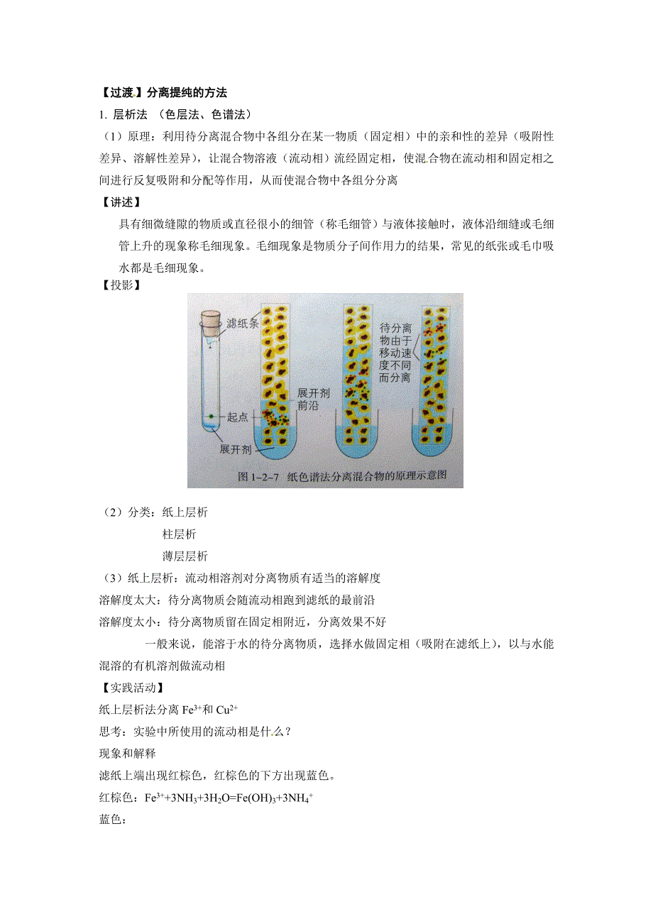 2017人教版高中化学选修6第二单元课题一《物质的分离和提纯》教案1_第3页