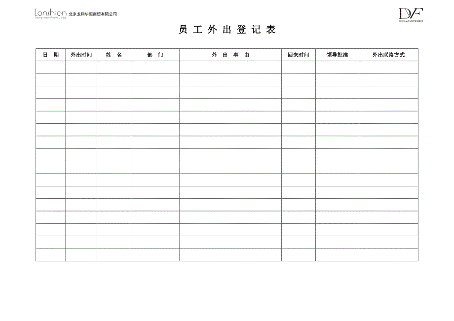 员工外出登记表_第3页