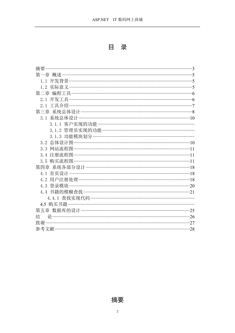 网上书店课设论文_第2页