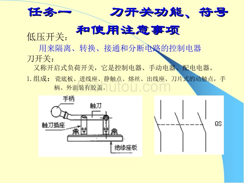 机床按钮和行程开关教案_第2页