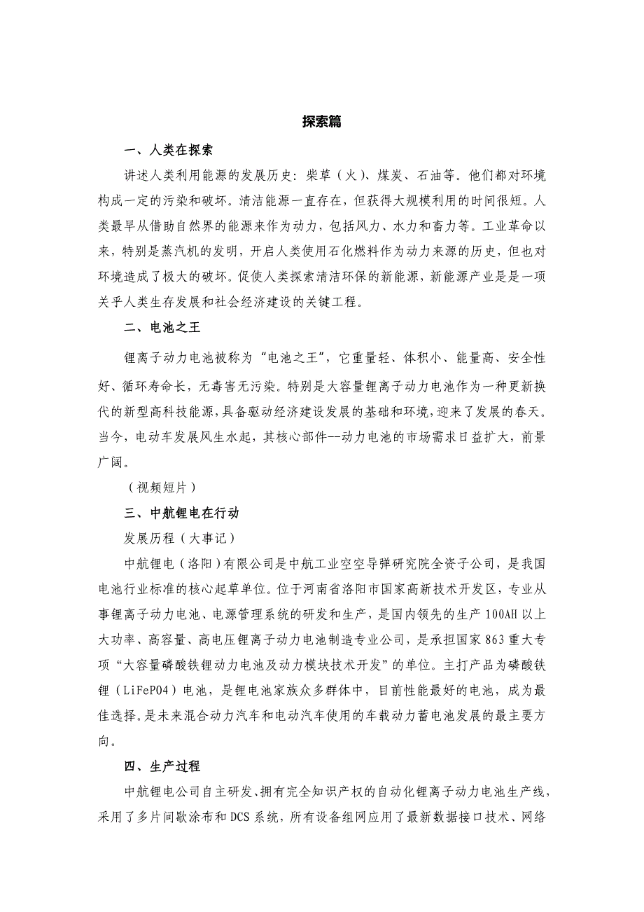 中航锂电企业展示馆设计概念定位及布展大纲_第4页