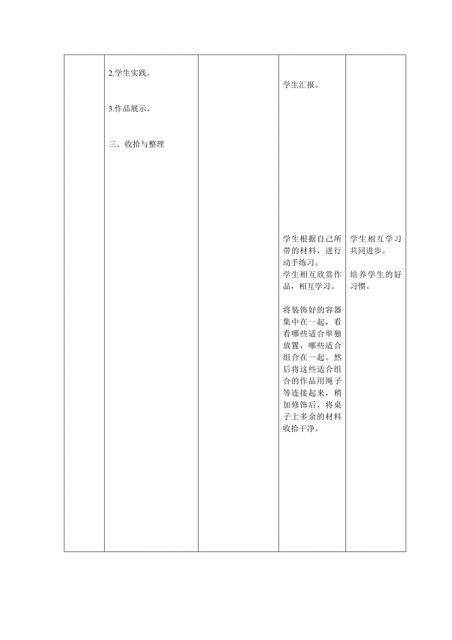 2017人教版美术二上《金钥匙》表格式教案_第2页