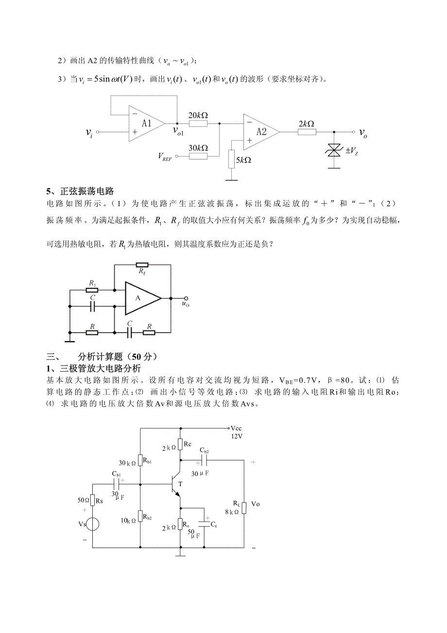 13年6月杭州电子科技大学模拟电子技术复习卷_第4页
