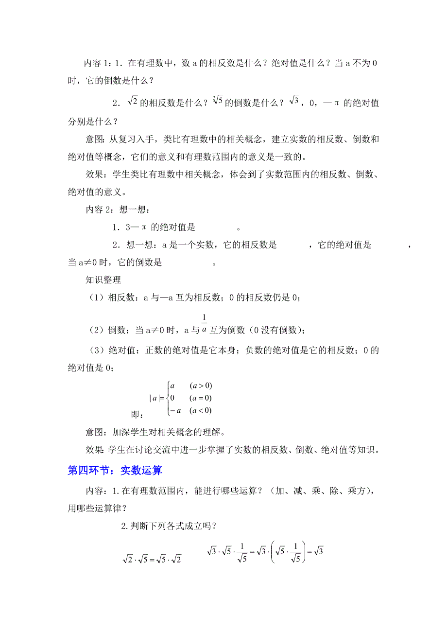 2017新北师大版数学八上2.6《实数》word教学设计_第4页