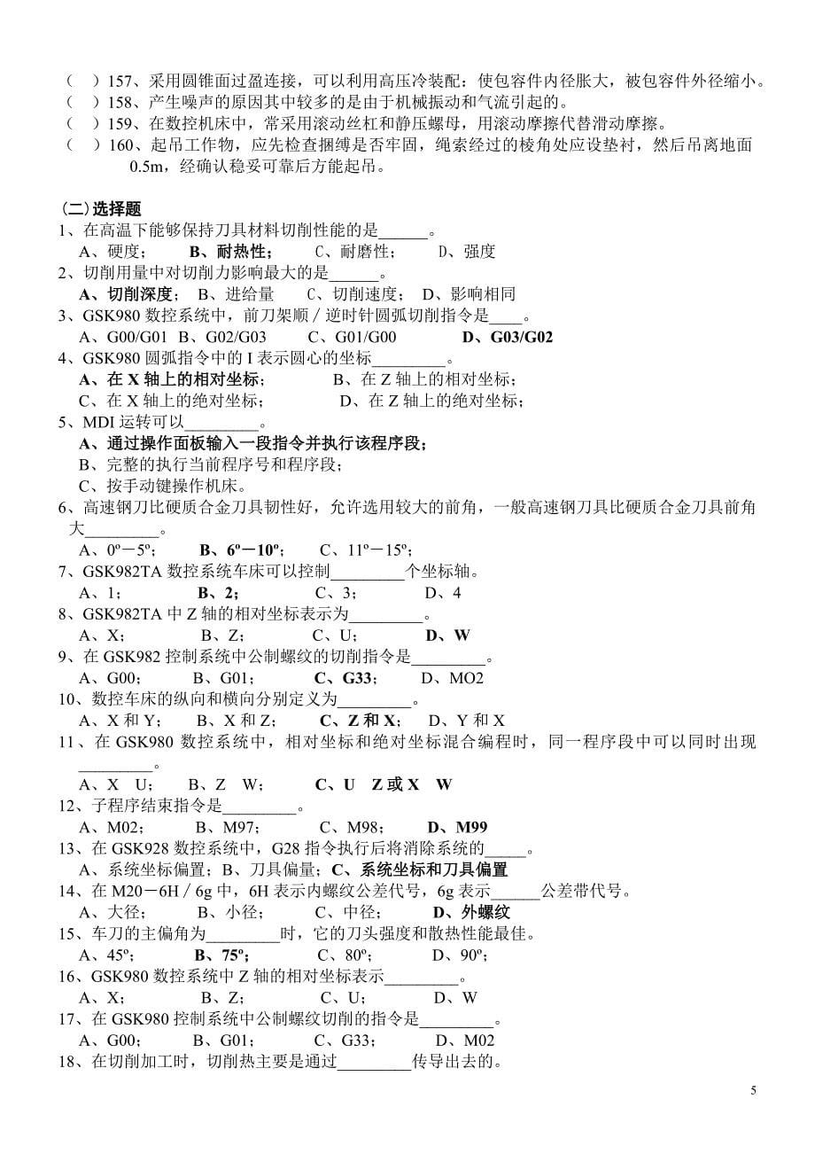 数车高级工理论_第5页