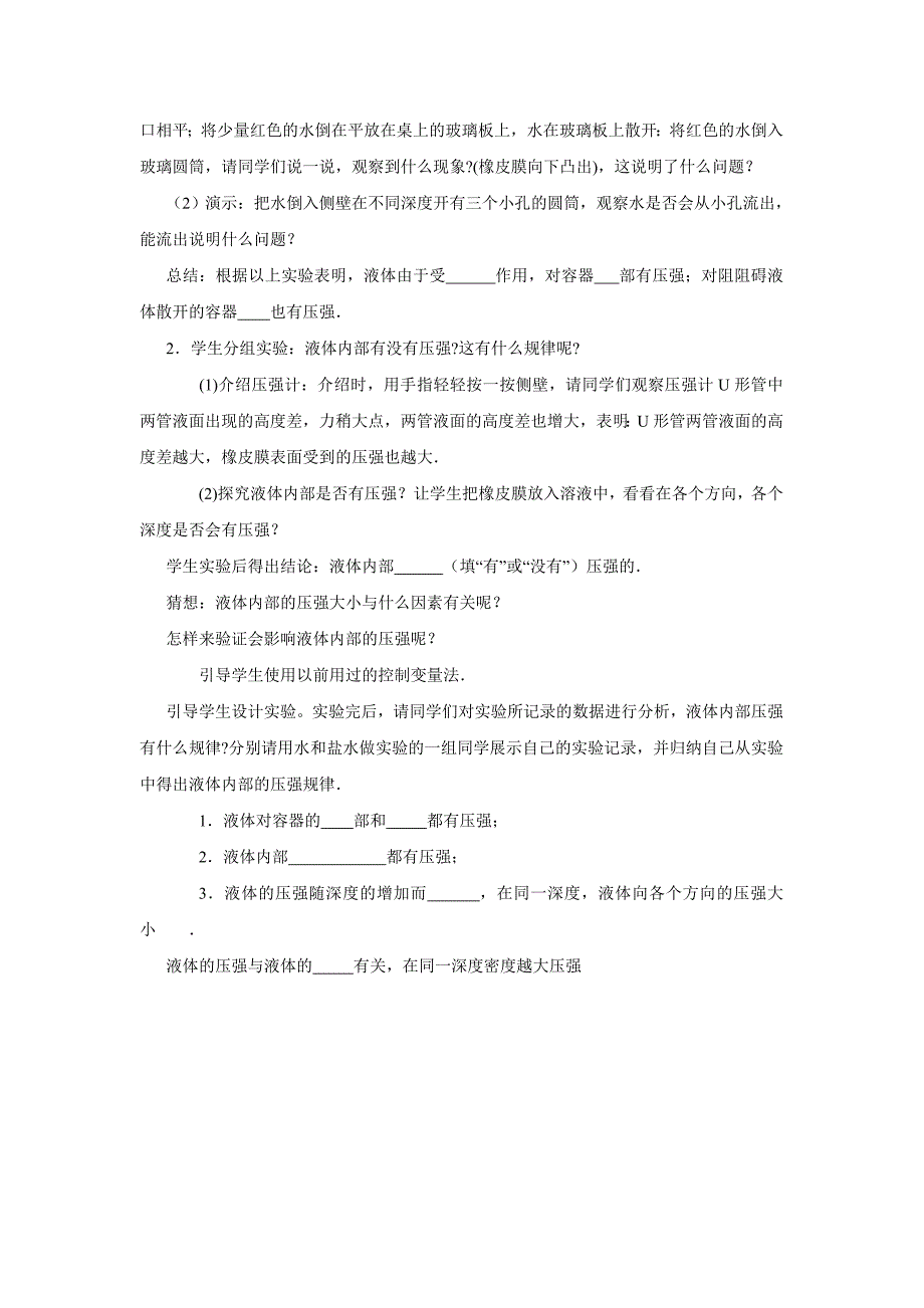 2017春人教版物理八年级下册第九章第二节《液体的压强》word学案_第2页