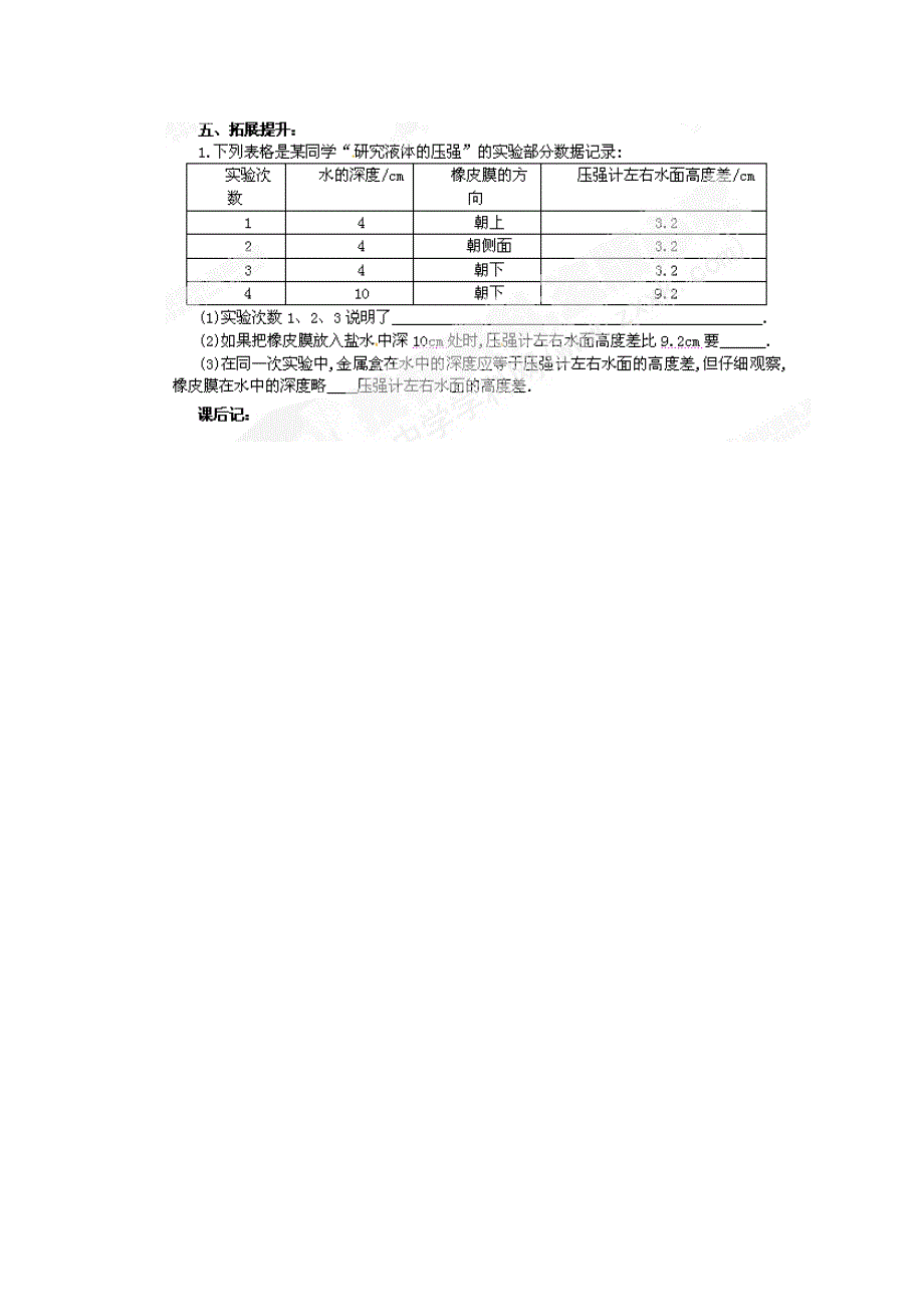 2017春人教版物理八年级下册第九章第二节《液体的压强》word学案_第3页