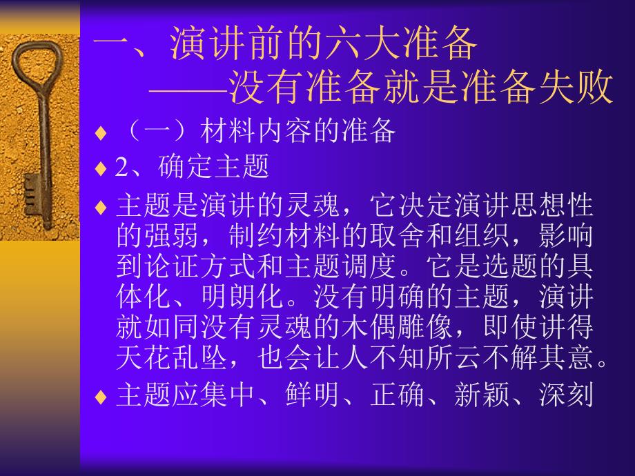 演讲与口才_梁莉国_第3页