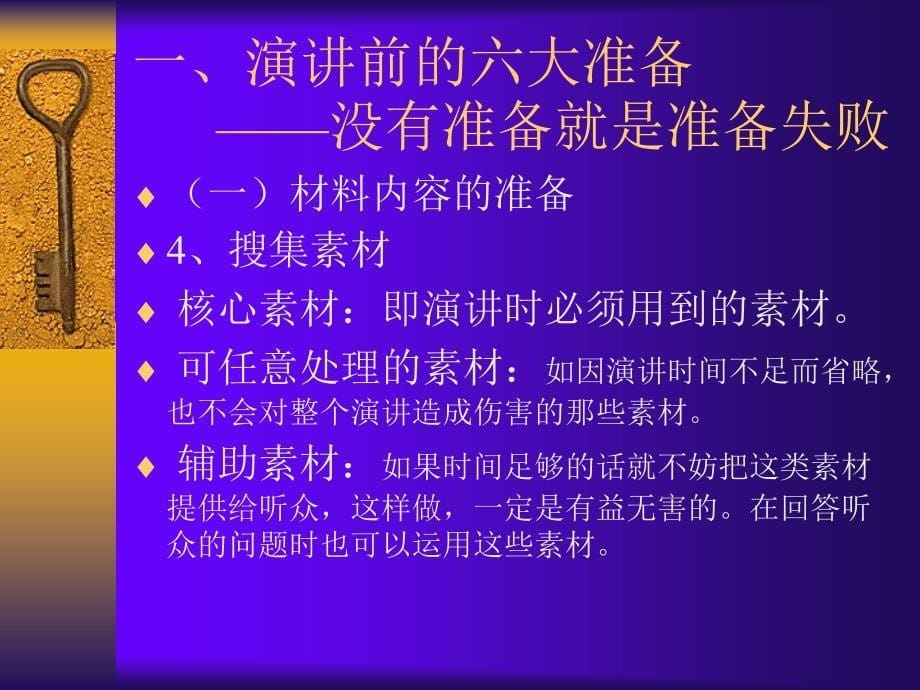 演讲与口才_梁莉国_第5页