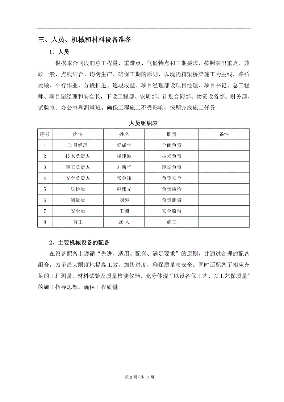 浆喷桩软基处理方案_第3页