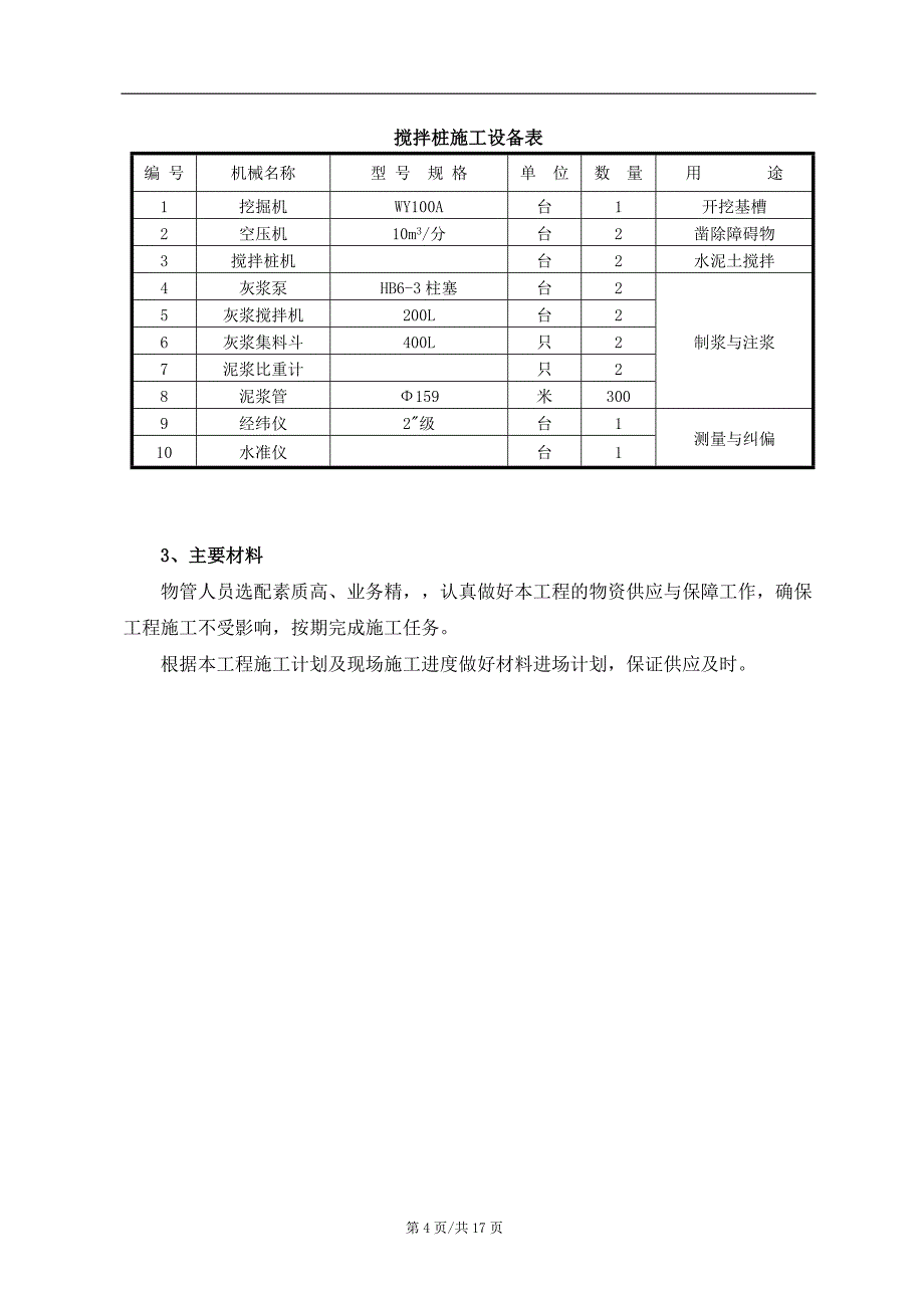 浆喷桩软基处理方案_第4页