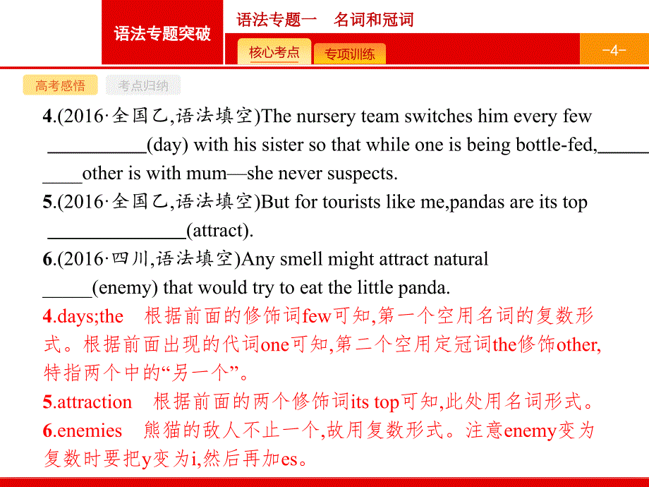 2018年高考英语一轮复习 语法专题突破(核心考点 专项训练)-专题一 名词和冠词 (共50张)_第4页