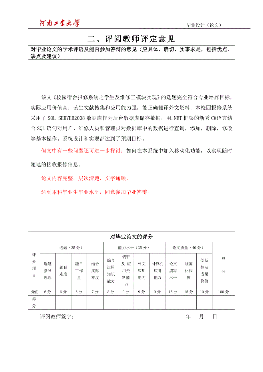 毕业论文成绩评定表_第3页