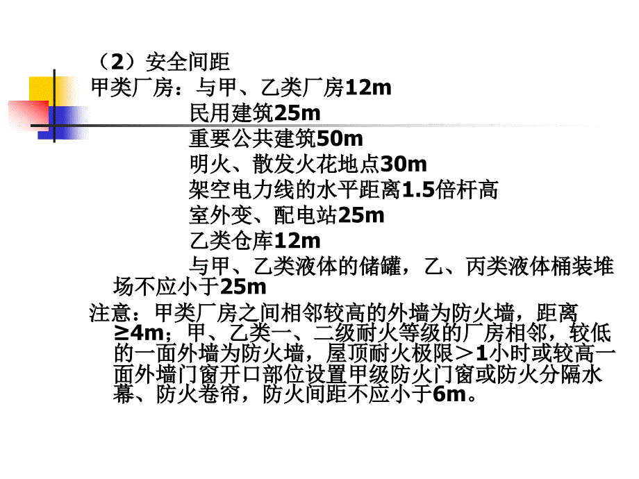 化工企业安全现场检查讲义_第4页