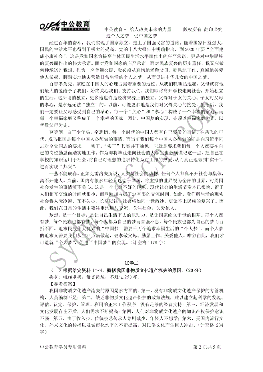 省黄山三区四县事业单位冲刺预测班 申论 参考答案_第2页