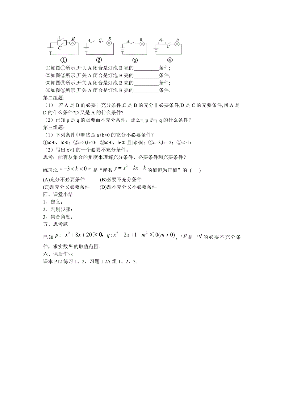 2017新人教A版（选修1-1）1.2《充分条件与必要条件》word教案_第2页