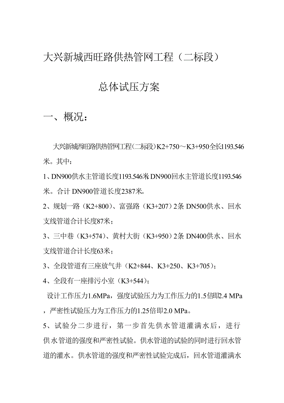 试压方案文档_第2页