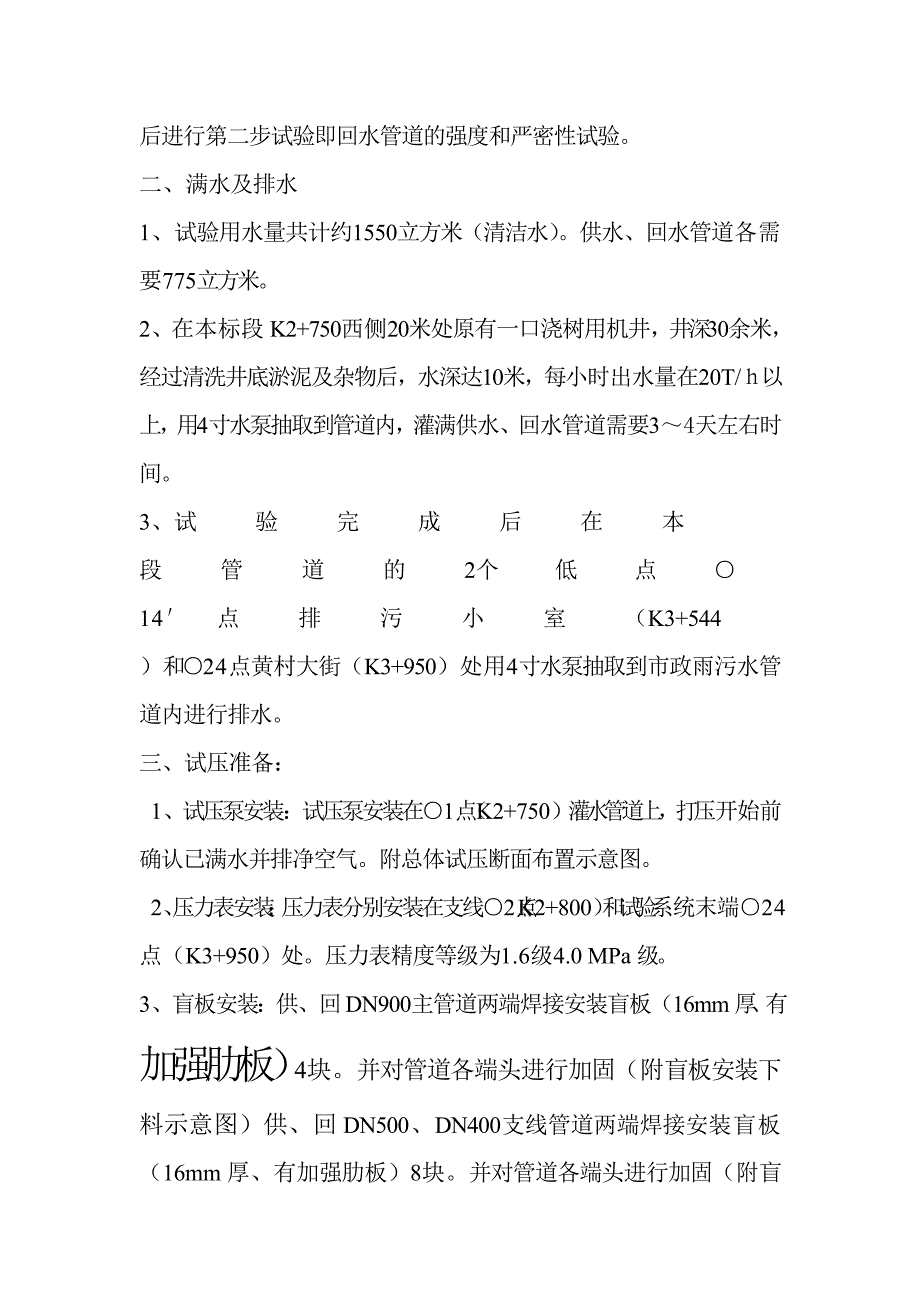 试压方案文档_第3页