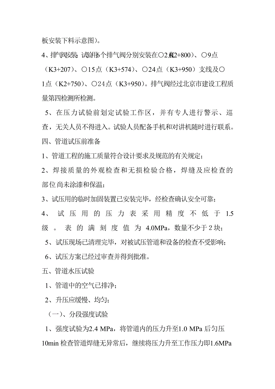 试压方案文档_第4页