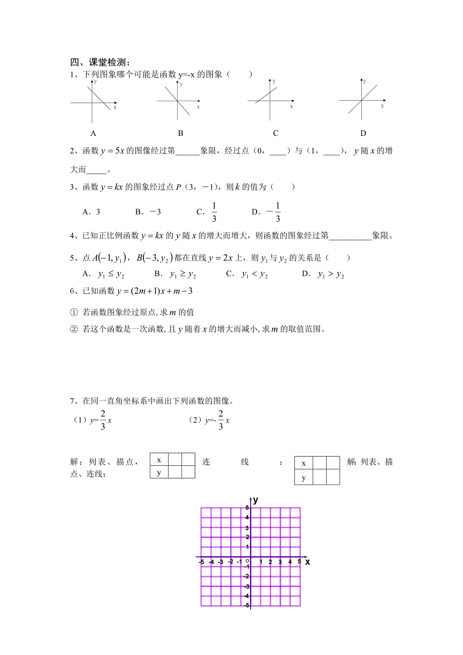 2017新北师大版数学八上4.3《一次函数的图像》word学案1_第2页