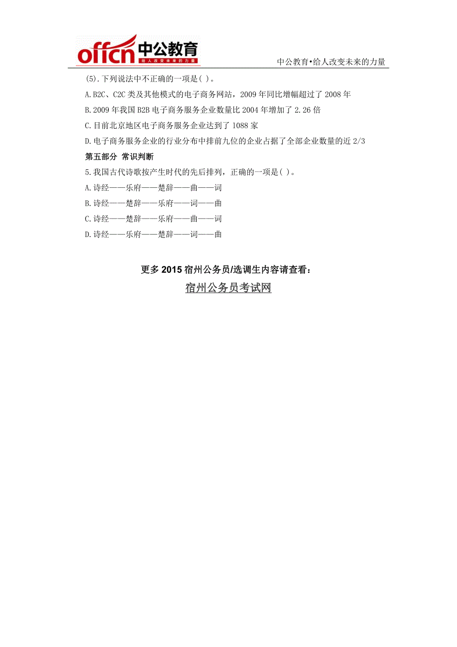 2015年宿州省考行测每日一练题目(1月19日)_第4页