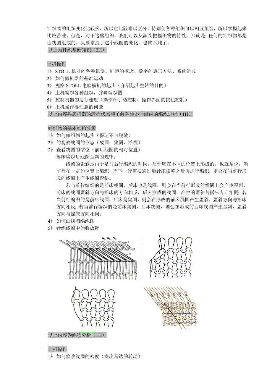 STOLL电脑横机基础_第3页