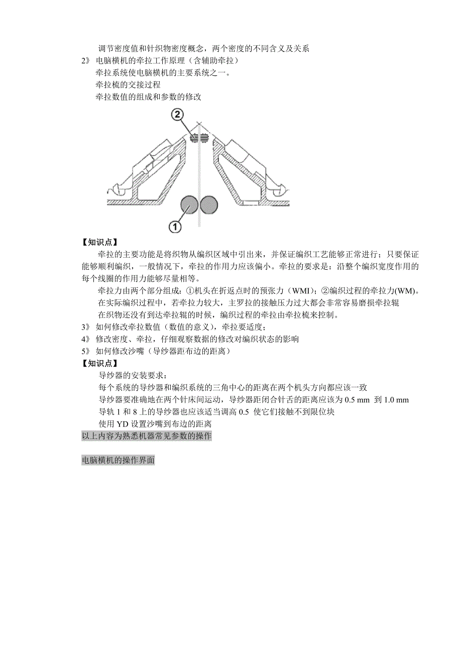 STOLL电脑横机基础_第4页