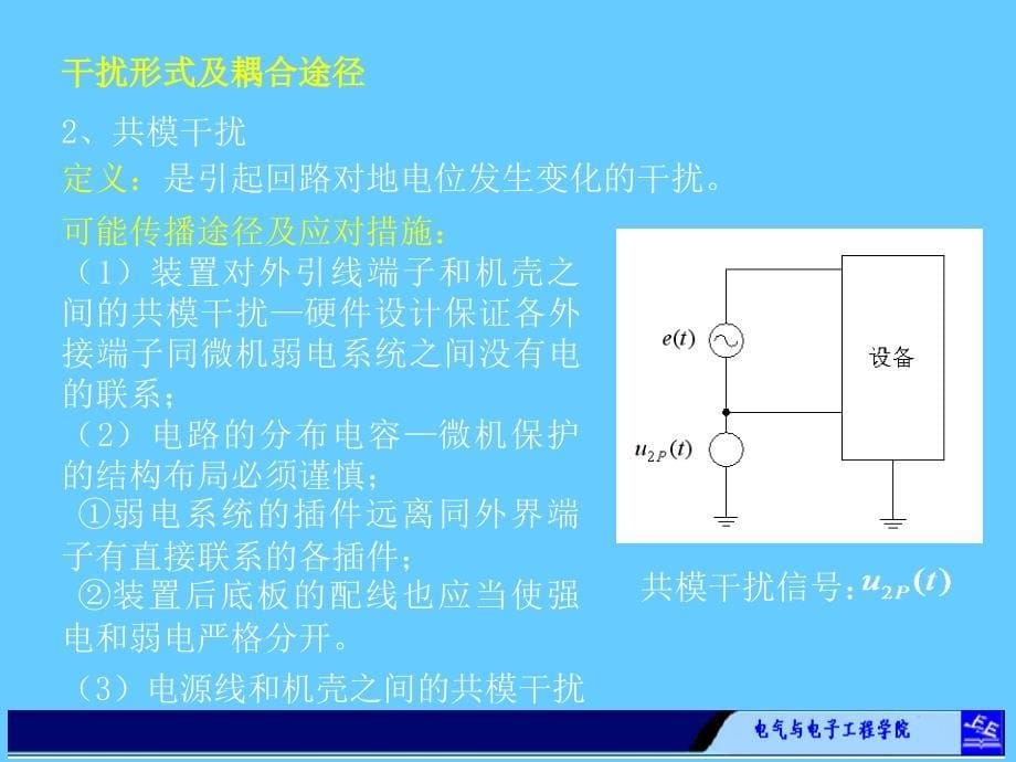 电力系统继电保护课件_第5页