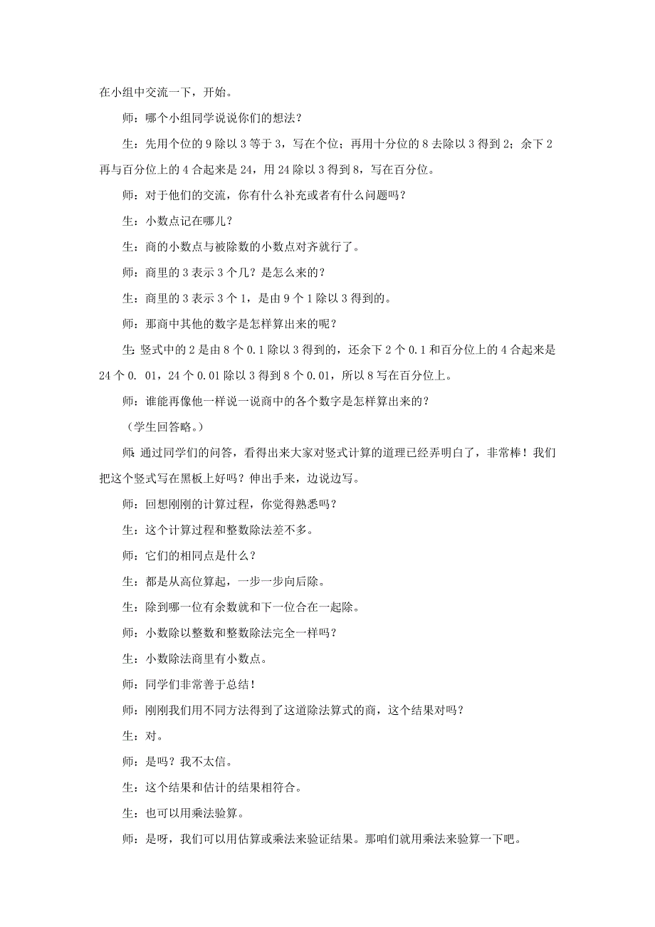 2017秋青岛版数学五年级上册第三单元《小数除以整数》教学设计_第4页