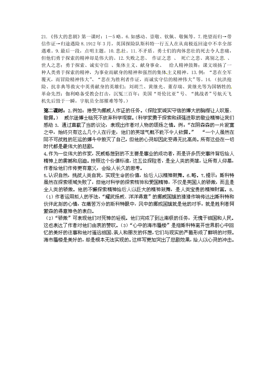 2017年语文人教版七下《伟大的悲剧》导学案之三_第4页