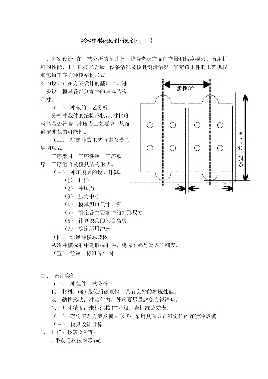 冷冲模设计设计(一)_第1页