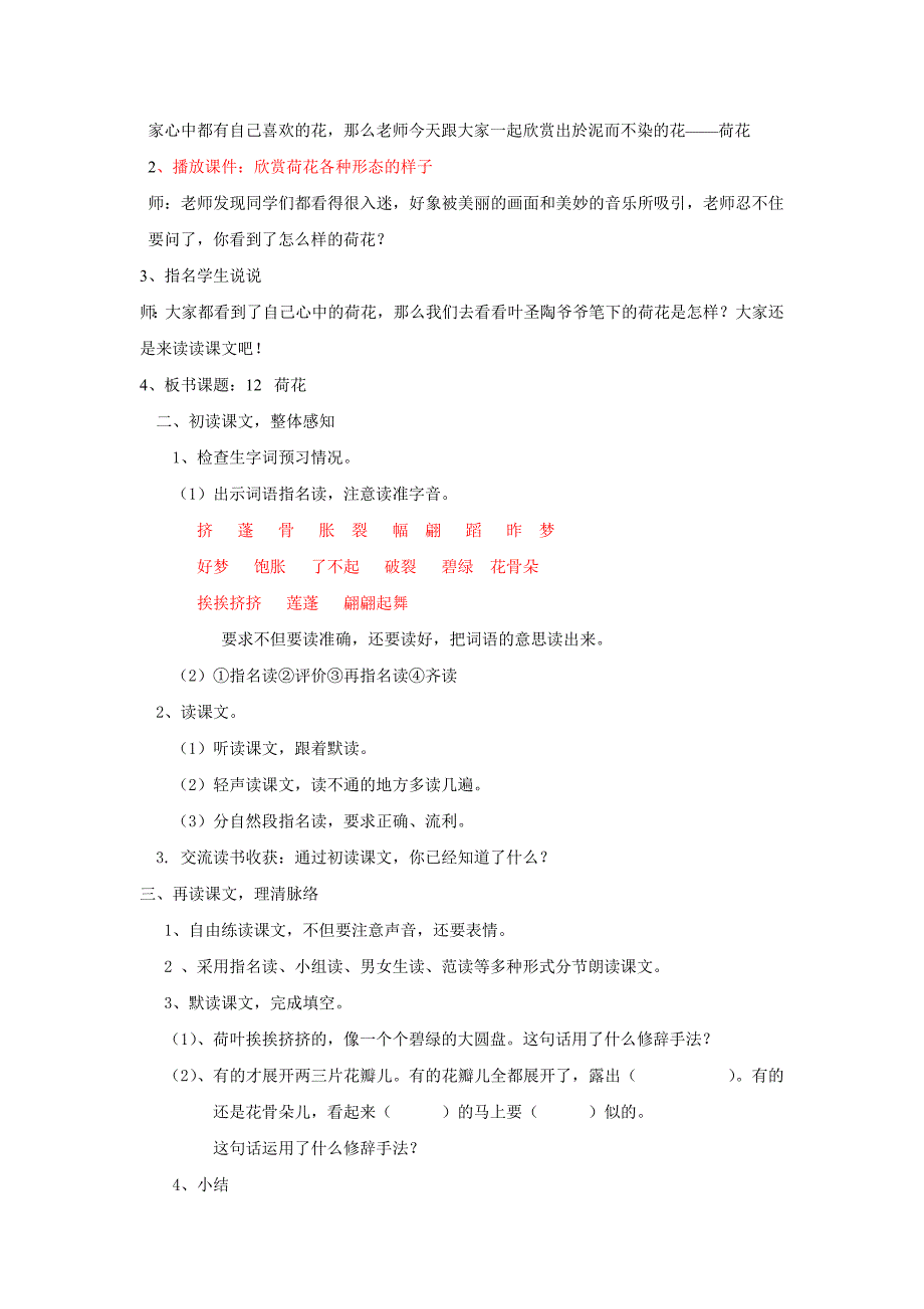 苏教版三年级语文下册第12课《荷花》备课_第2页