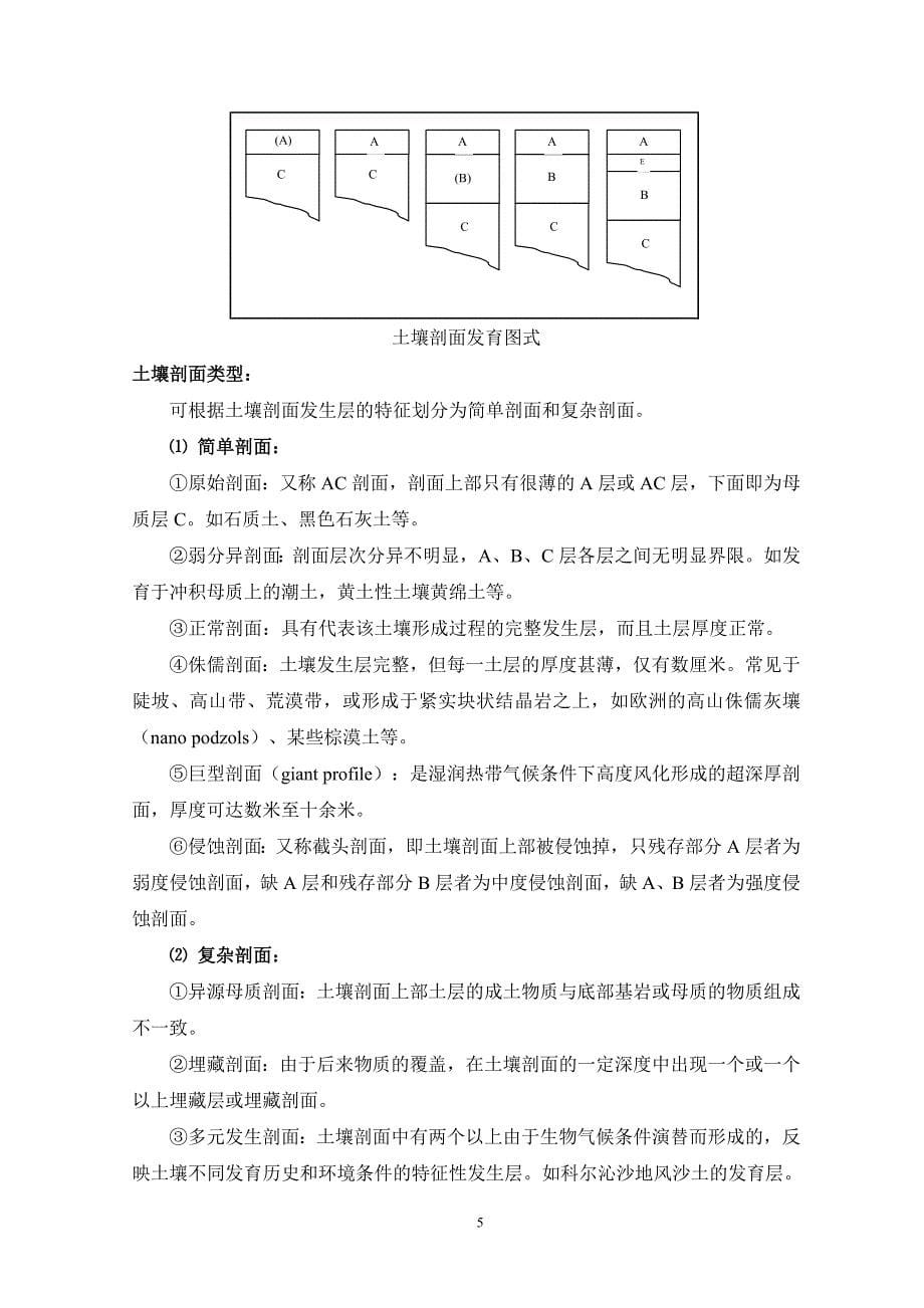 土壤地理学课件_第5页