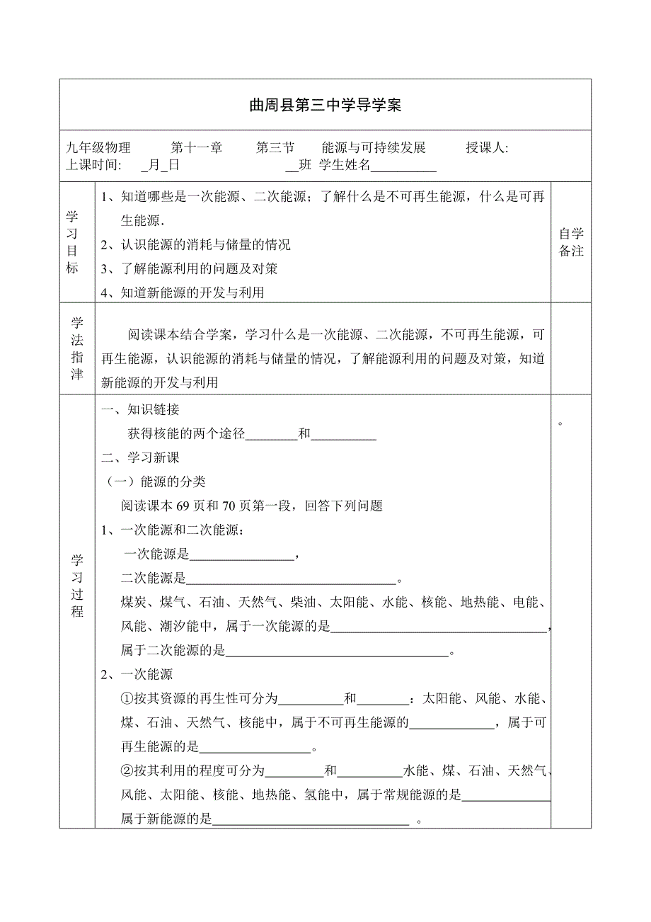 2017新教科版物理九年《能源与可持续发展》word学案_第1页