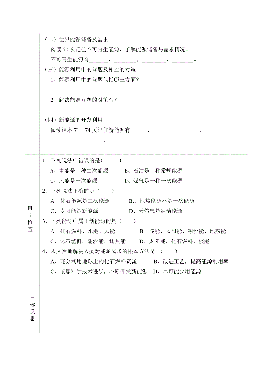 2017新教科版物理九年《能源与可持续发展》word学案_第2页