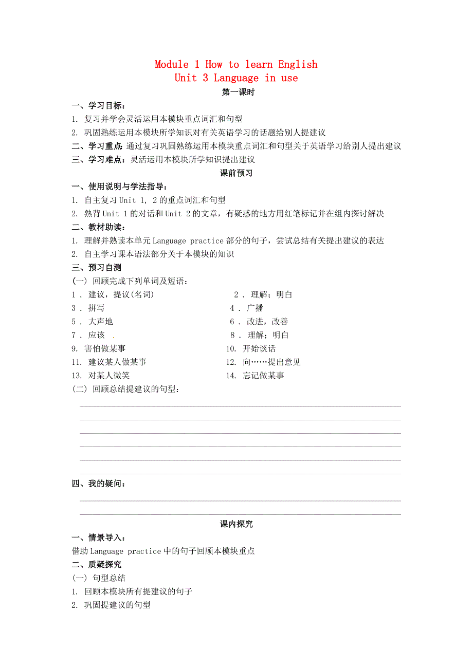 2017外研版英语八年级上册Module 1 Unit 3《Language in use》word导学案_第1页