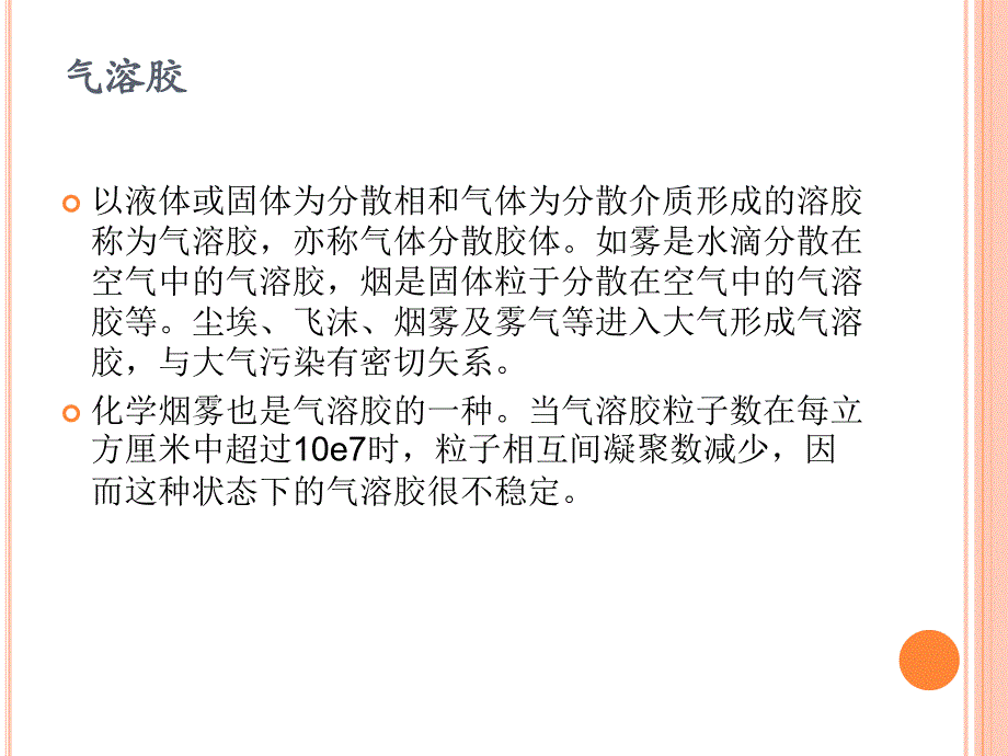 环保名词汇总(四)_第3页