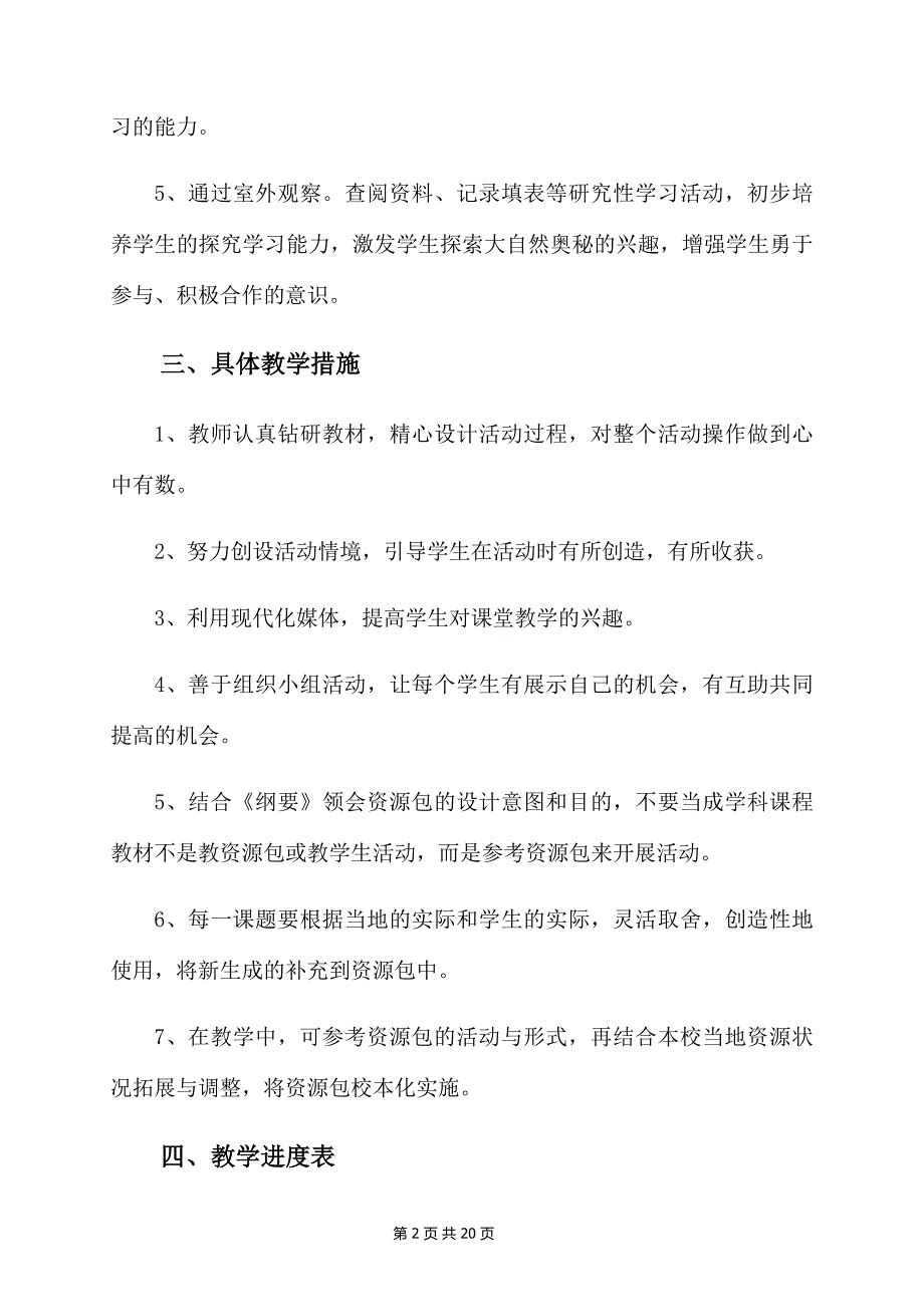 四年级下册《综合实践》全册教案(安徽教育出版社)_第2页