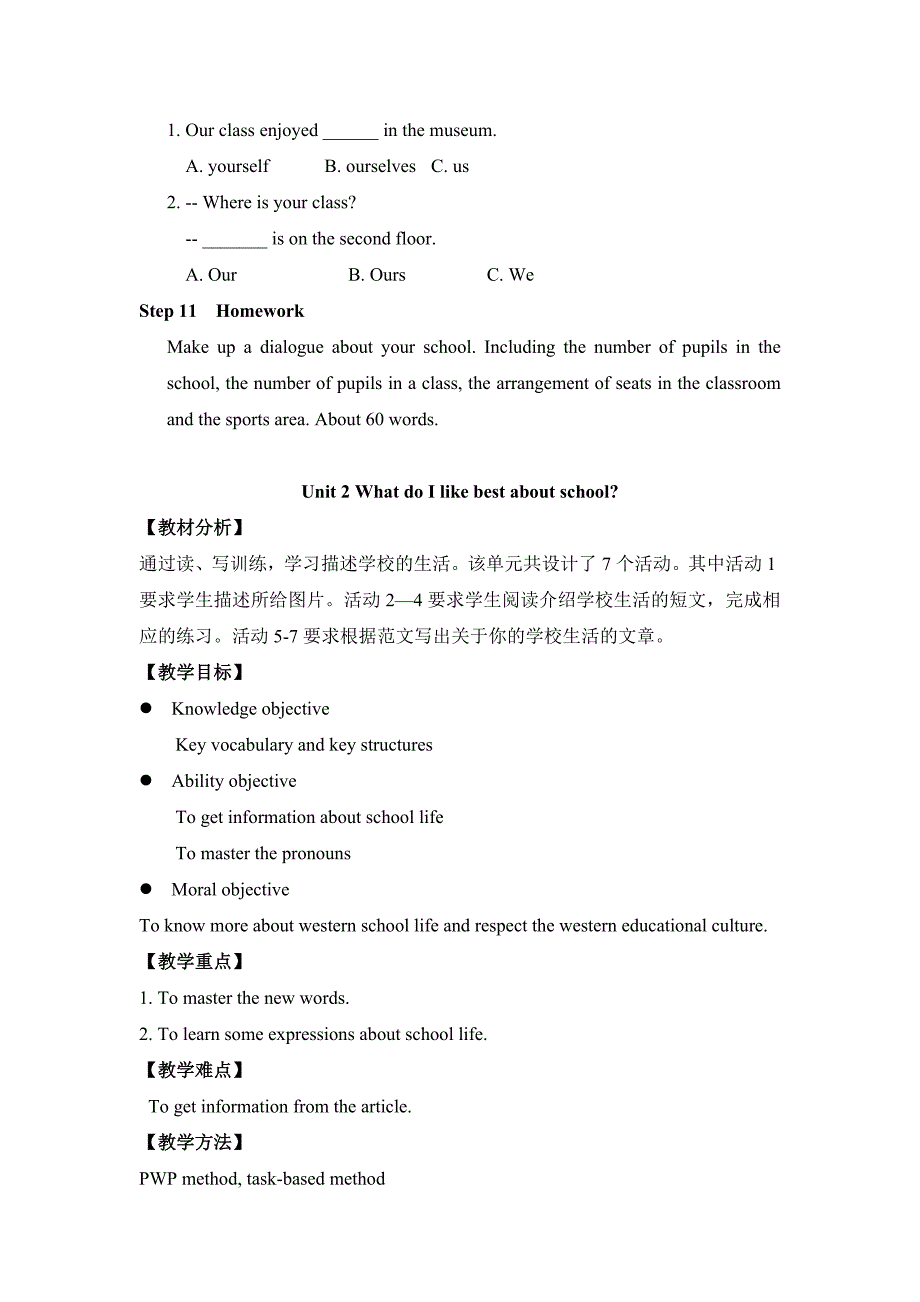 2017外研版英语九下Module 2《Education》模块教案_第4页