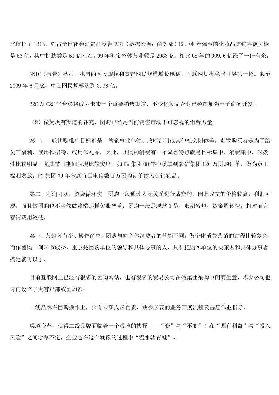 渠道变革二线洗发水品牌何去何从_第4页