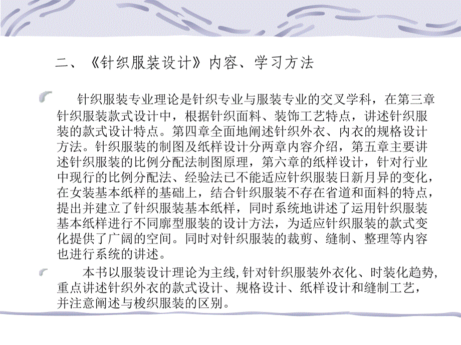 《针织服装设计》课程学习介绍_第4页