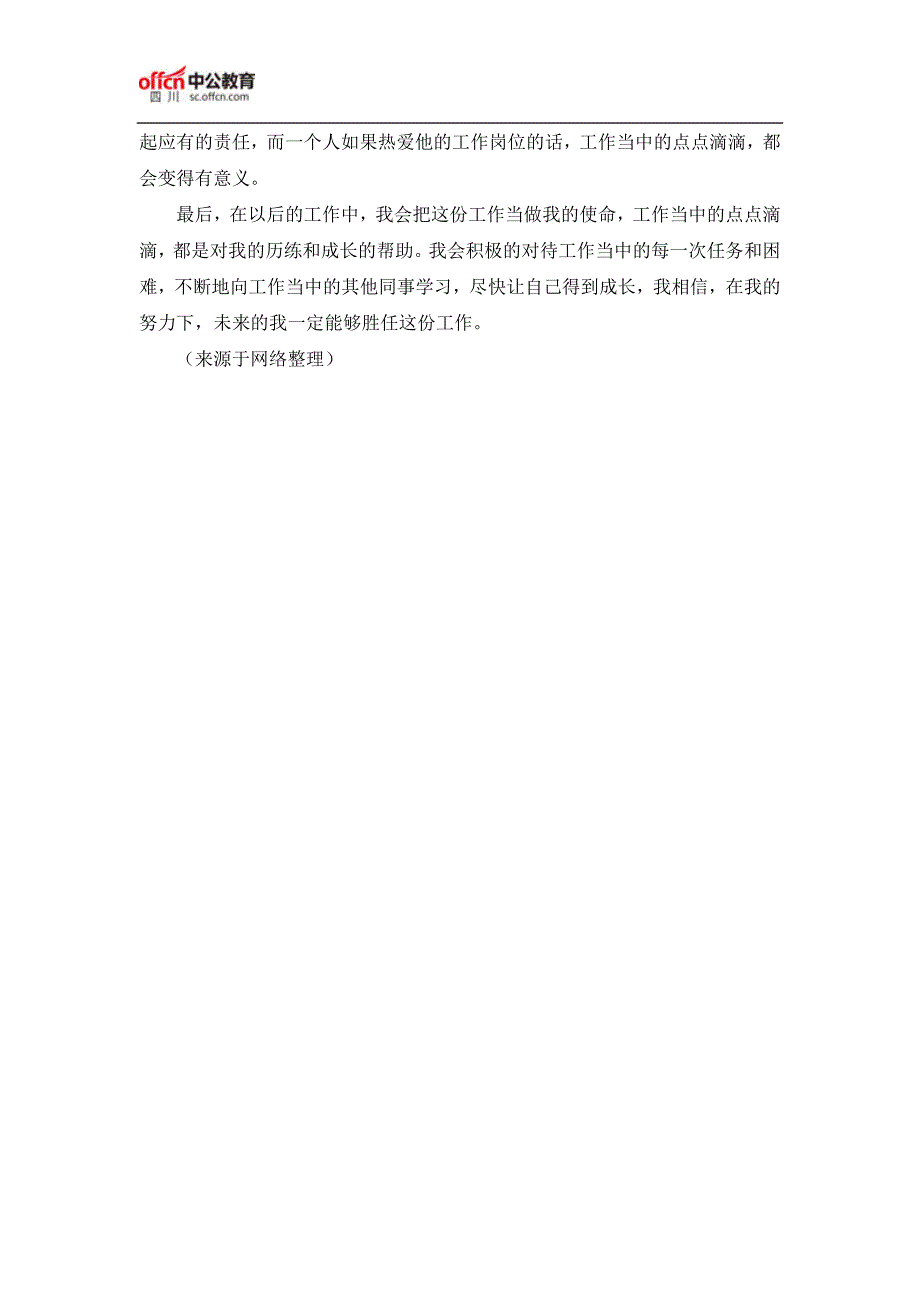 2017下半年四川省考公务员面试题及解析(9.4)_第3页