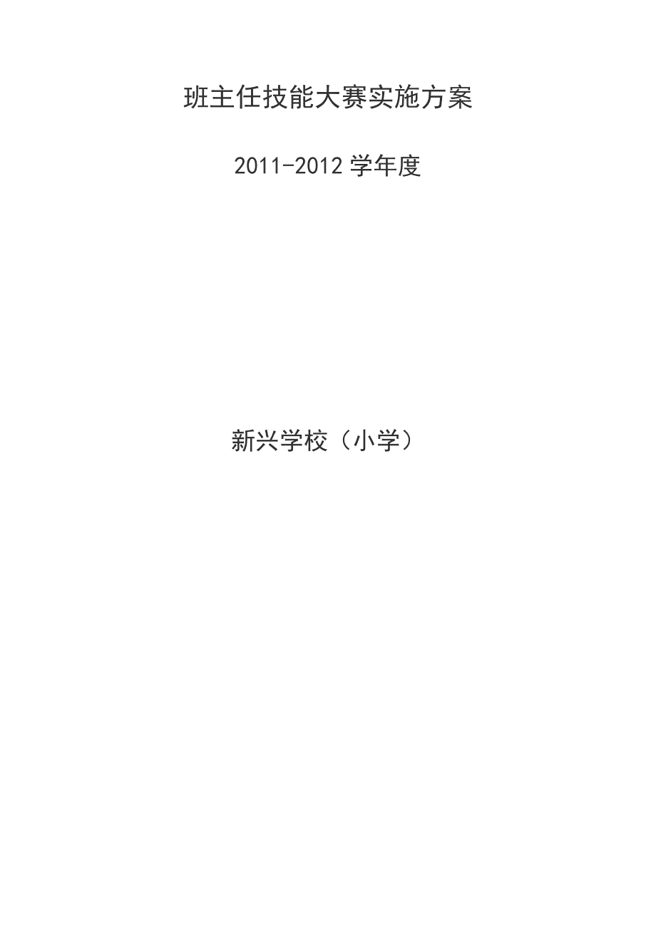 班主任技能大赛实施方案_第3页