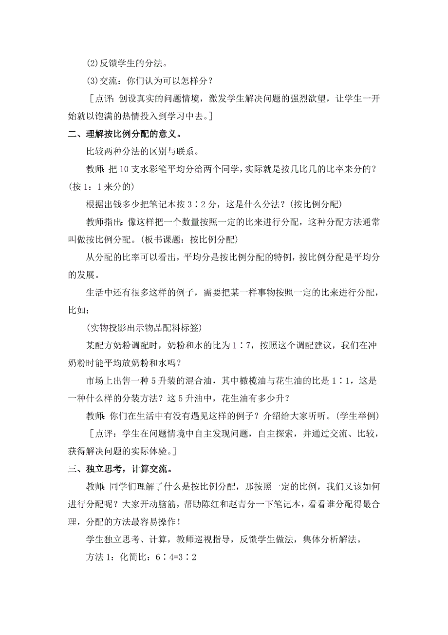 西师大版数学六上《解决问题》 1教学设计_第2页