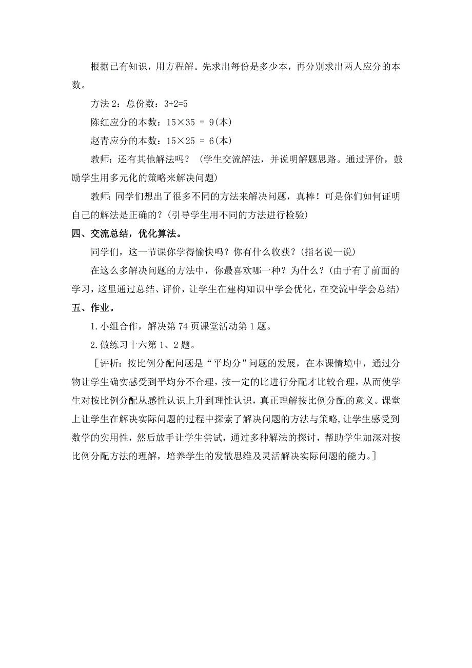 西师大版数学六上《解决问题》 1教学设计_第3页