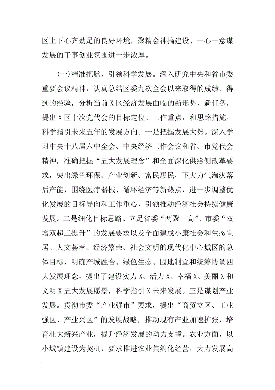 2017年书记述职述责述廉报告三篇 .docx_第2页