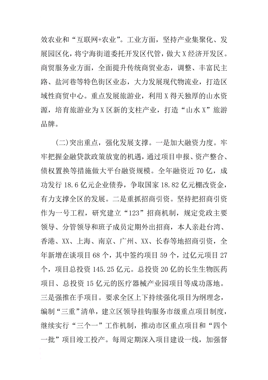 2017年书记述职述责述廉报告三篇 .docx_第3页