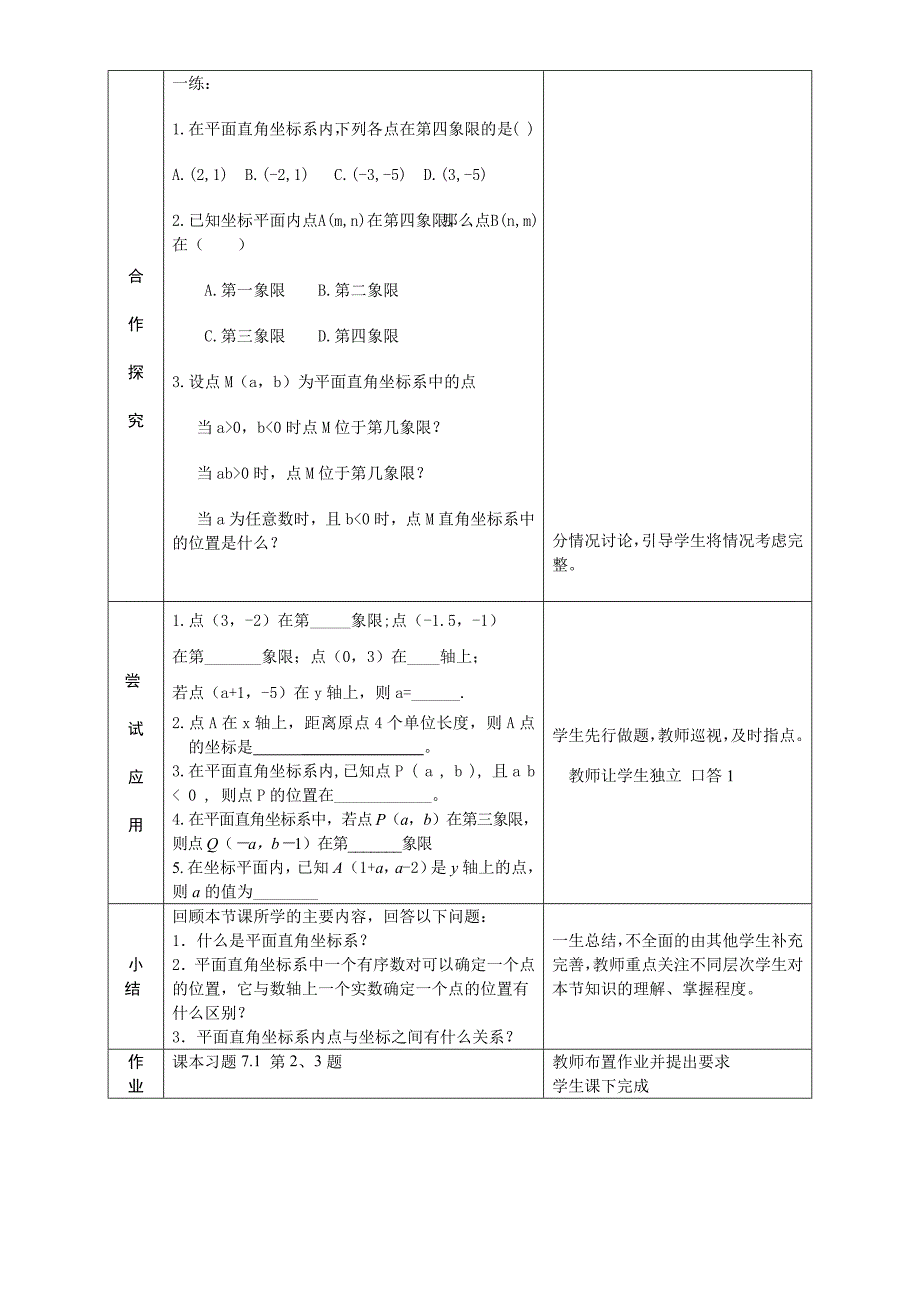 2017春人教版数学七下7.1《平面直角坐标系》（第2课时）教案1_第3页