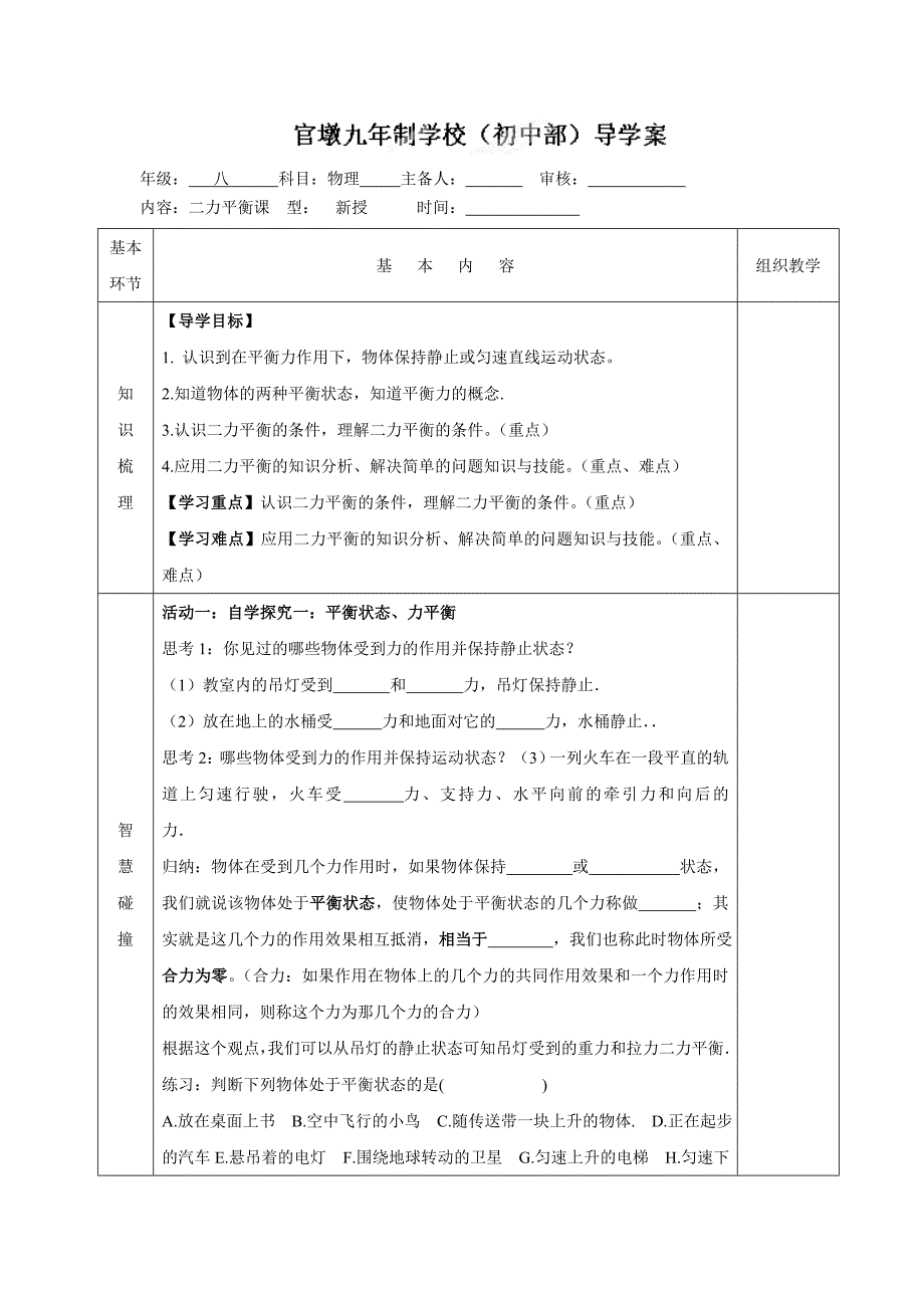 2017春苏科版物理八年级下册9.1《二力平衡》word导学案_第1页